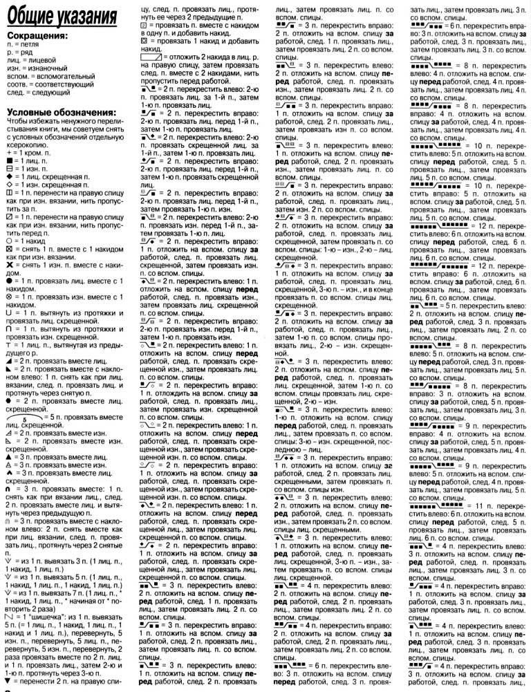 Условные обозначения по вязанию спицами 81